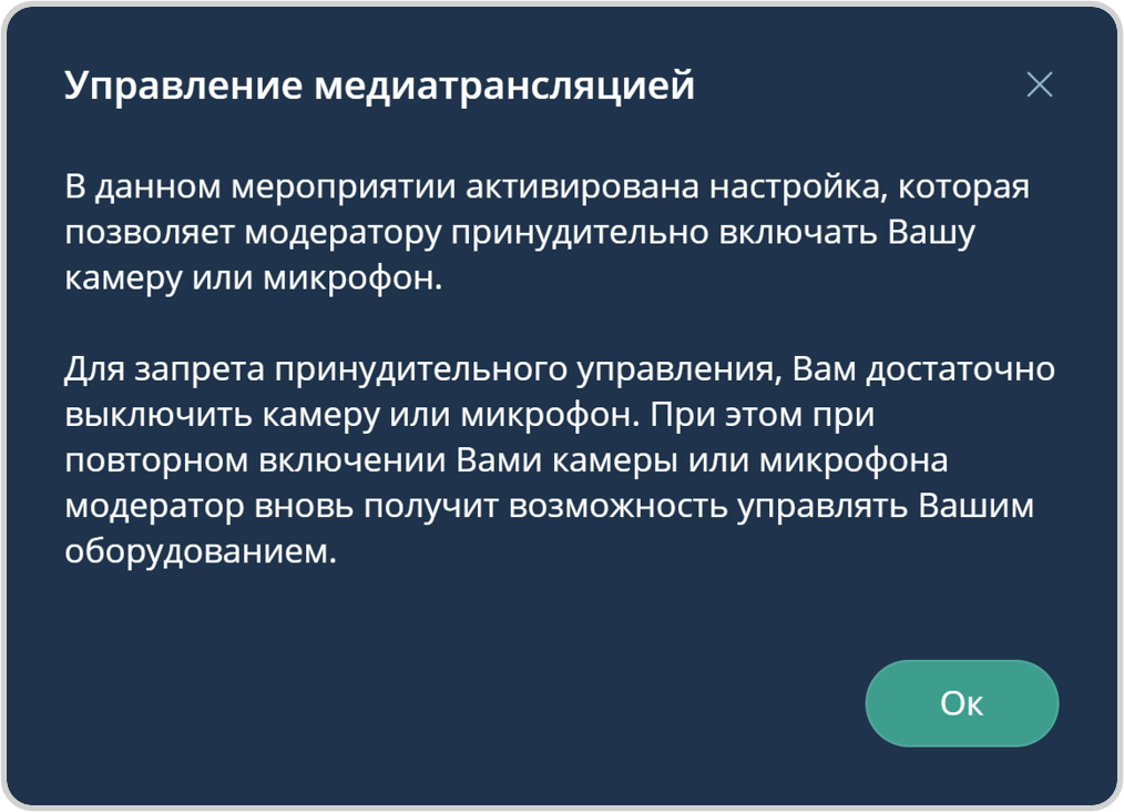Принудительное управление оборудованием