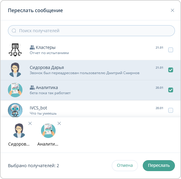 Пересылка сообщения