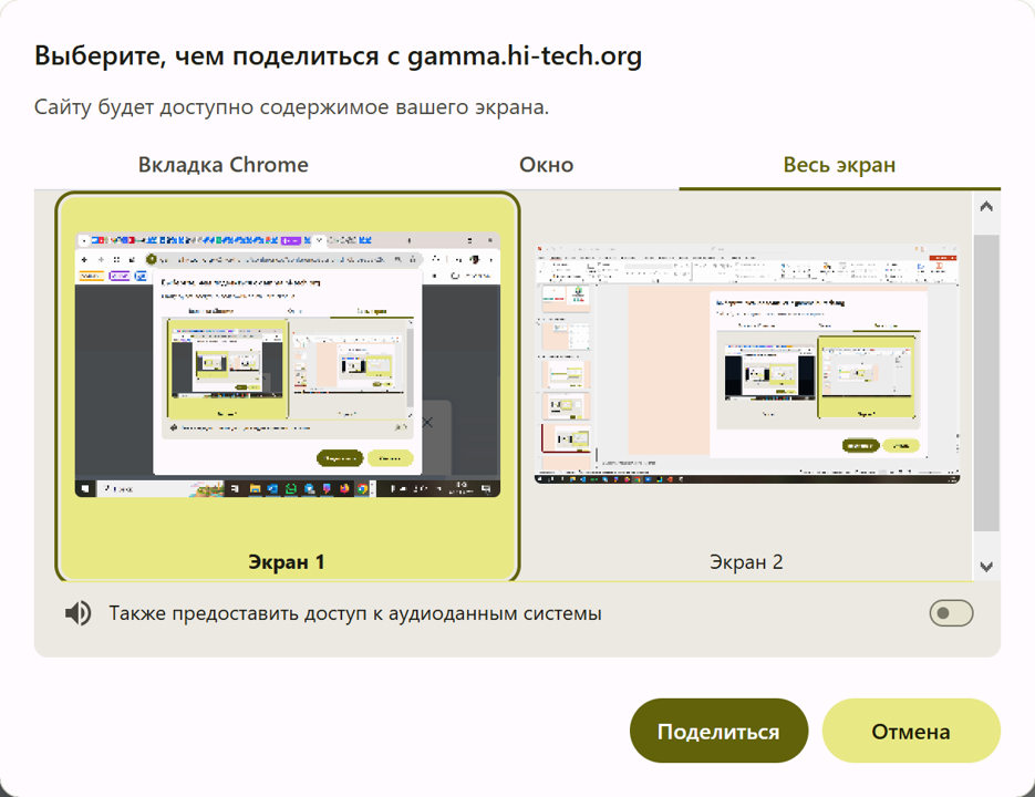Режим Весь экран