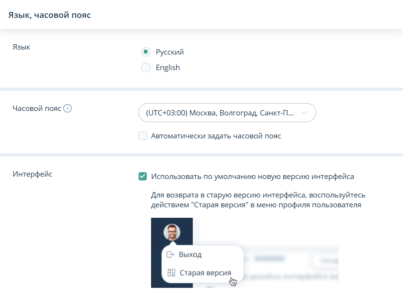 Общие настройки