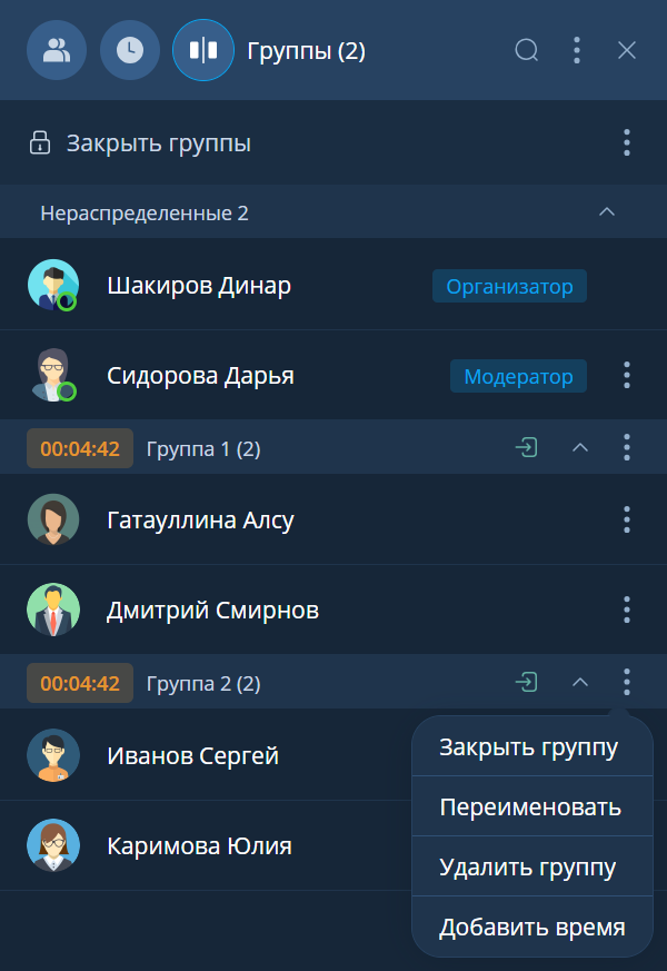 Группы в разделе Участники