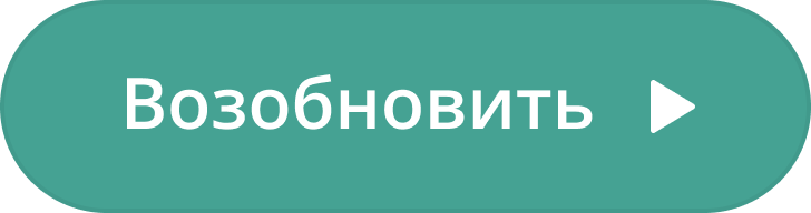 Иконка Возобновить