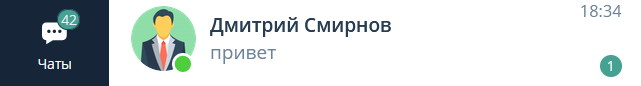 Индикаторы о новых сообщениях в чате