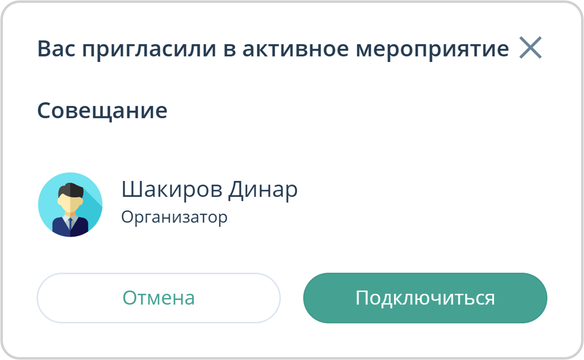 Приглашение в мероприятие