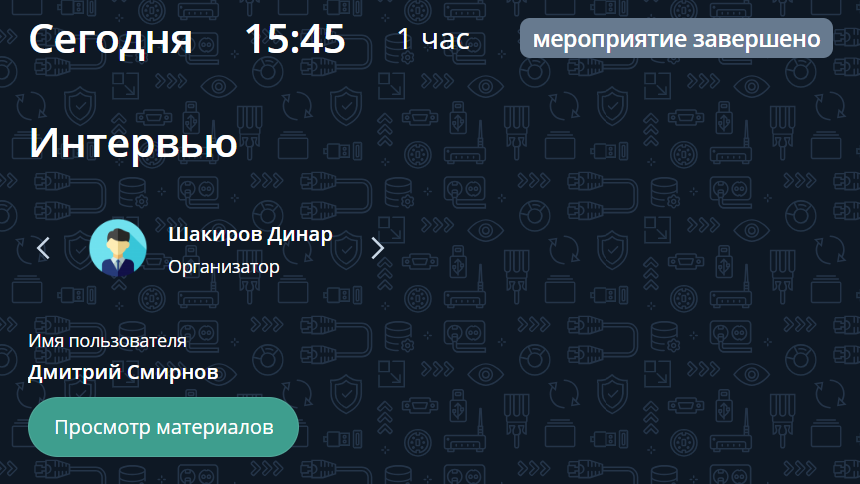 Ссылка для просмотра для авторизованного пользователя