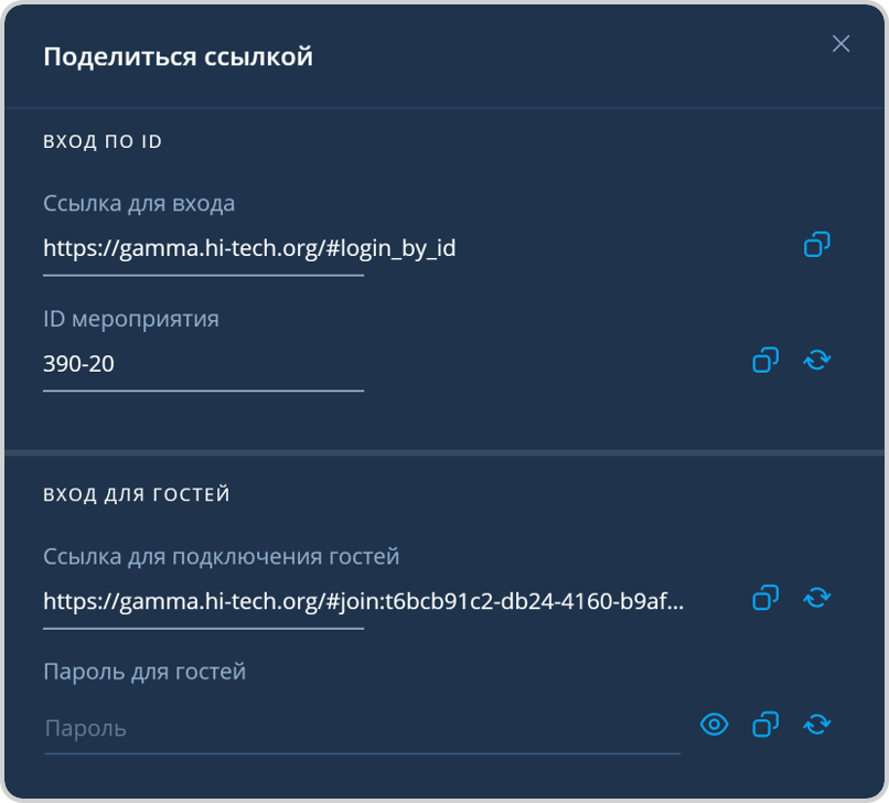 Ссылки для входа гостей