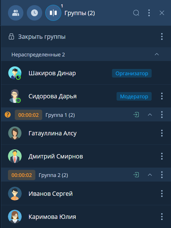 Список групп мероприятия