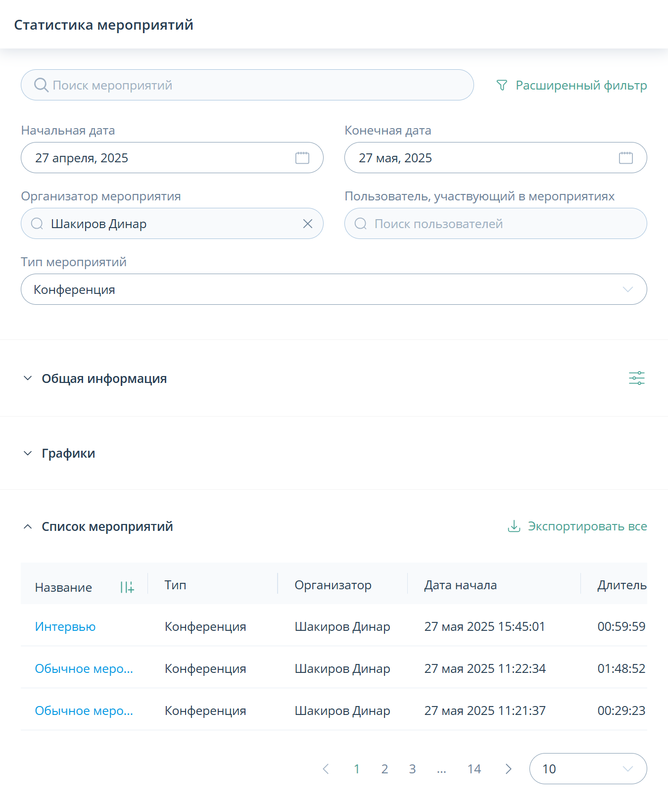 Список мероприятий