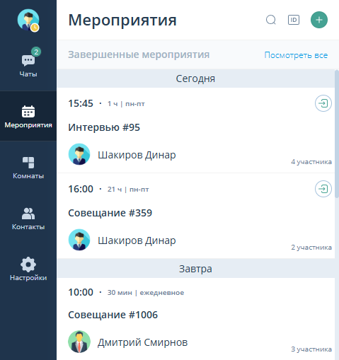 Список мероприятий