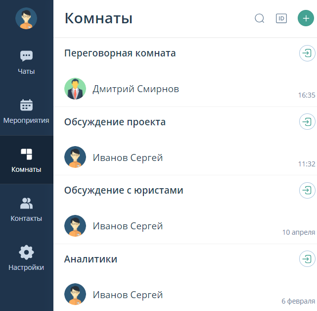 Список комнат