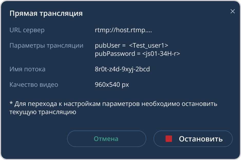 Прямая трансляция мероприятия на сторонний медиа ресурс