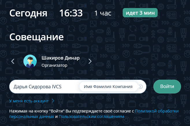 Вход по гостевой ссылке с требованиями к формату ввода данных