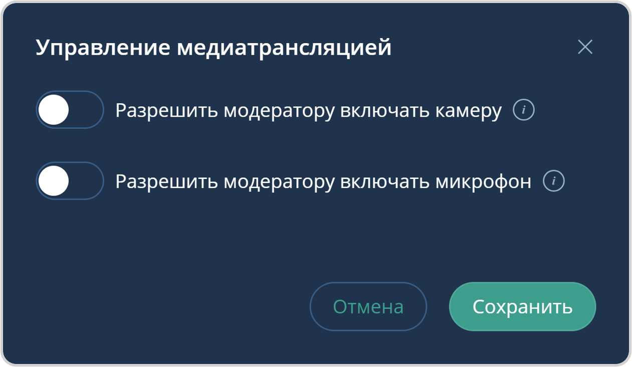 Настройки медиатрансляции