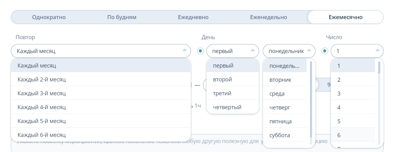 Ежемесячное мероприятие