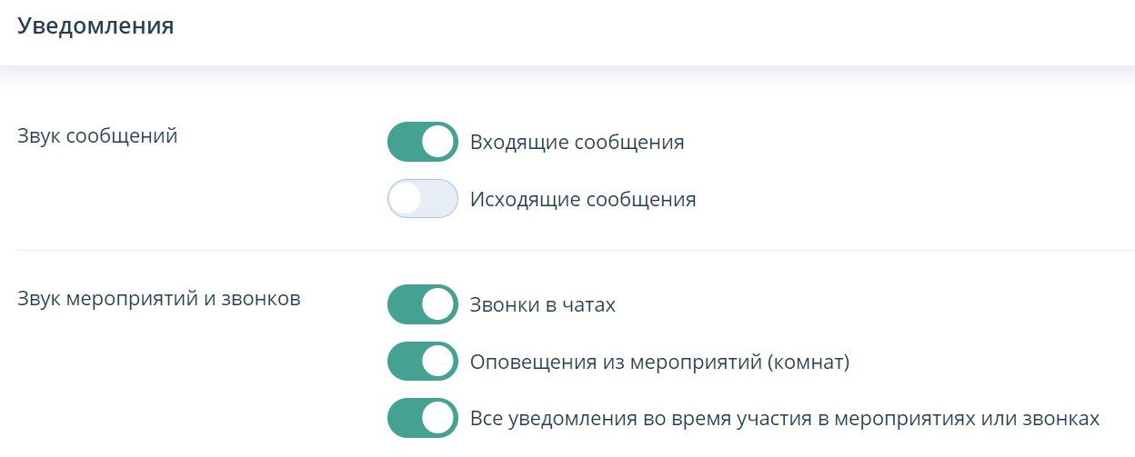 Настройки уведомлений