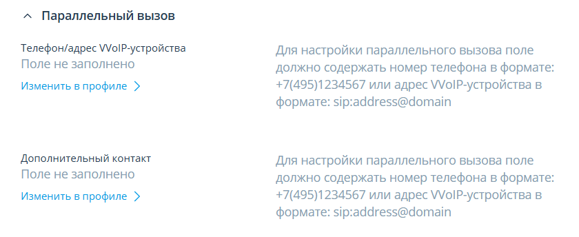 Параллельный вызов