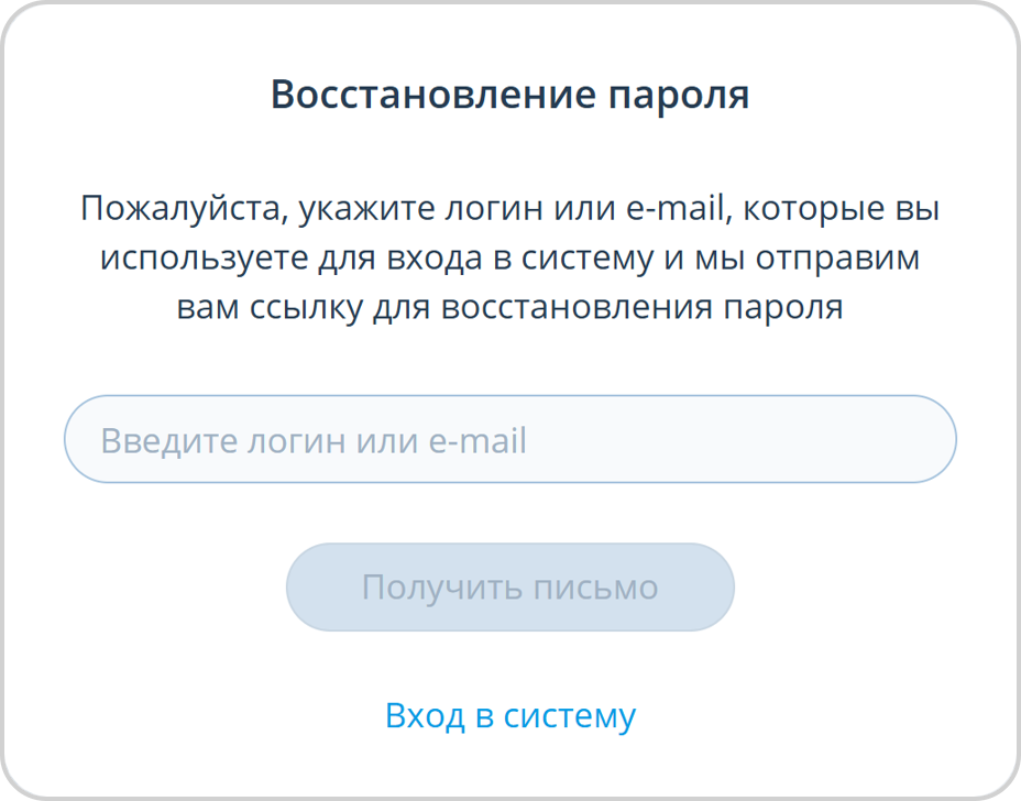 Восстановление пароля