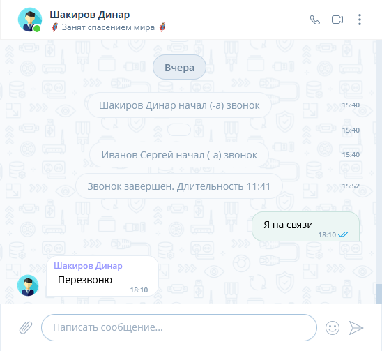 Персональный чат