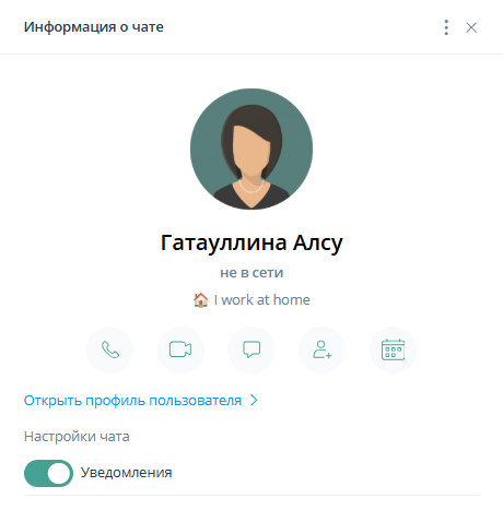 Информация о персональном чате