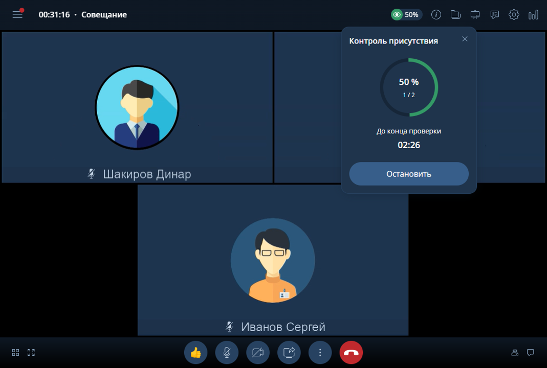 Контроль присутствия участников в мероприятии