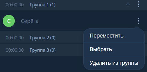 Удаление участника из группы