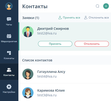 Заявки на добавление в контакты