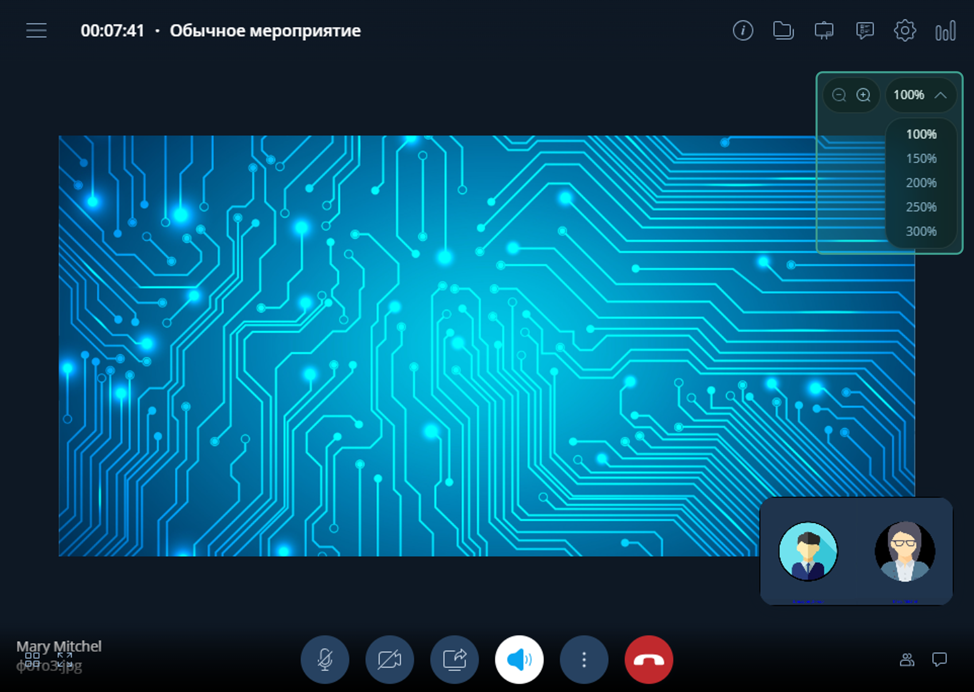 Масштабирование просматриваемой демонстрации