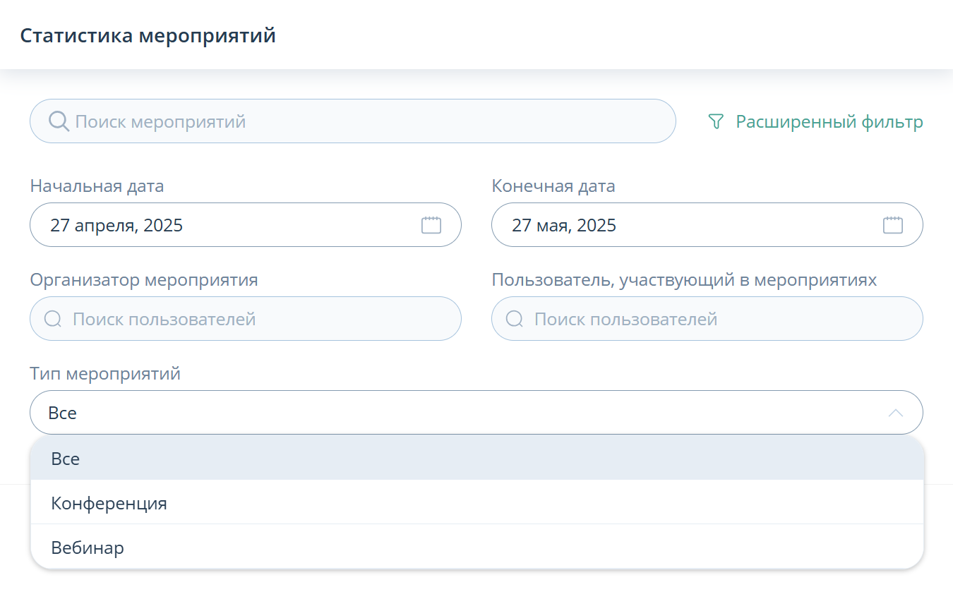 Поиск проведенных мероприятий