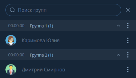 Поиск группы