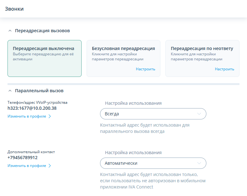 Раздел Звонки