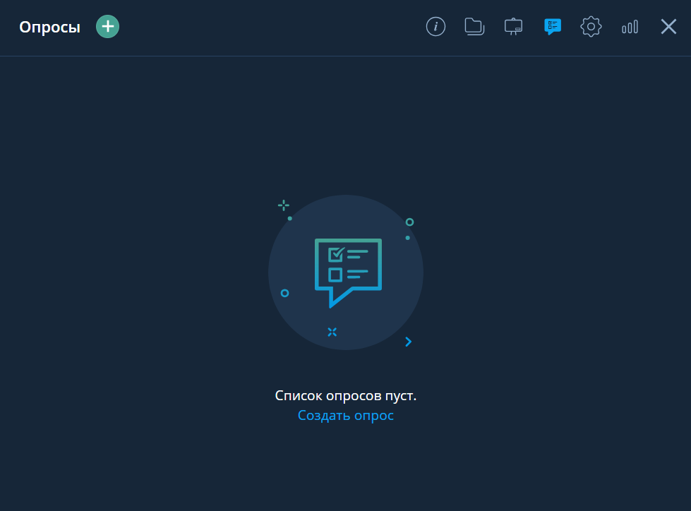 Раздел Опросы