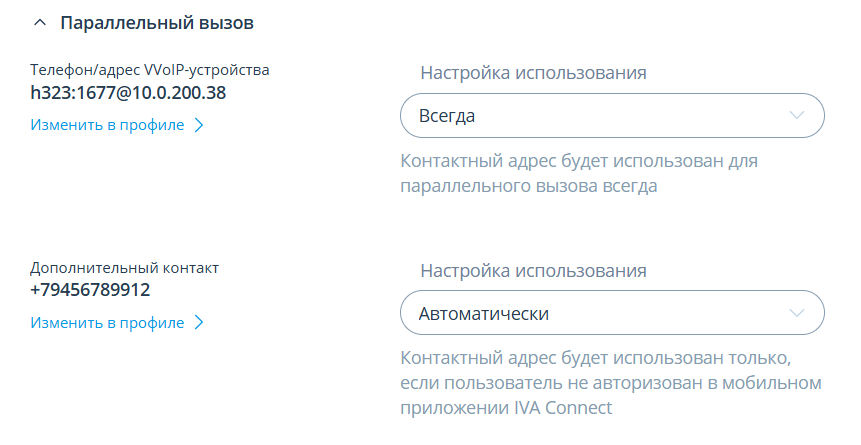 Настройка параллельного вызова