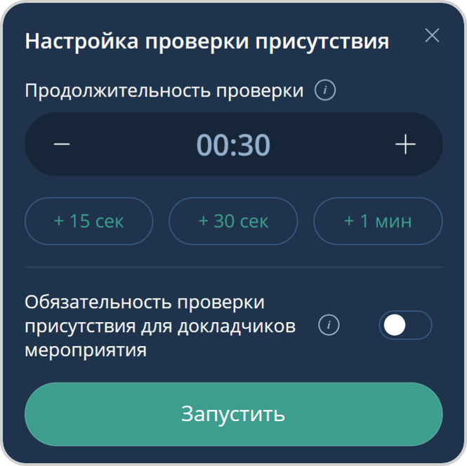 Настройка проверки присутствия