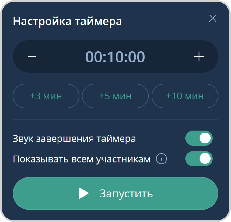 Настройка таймера