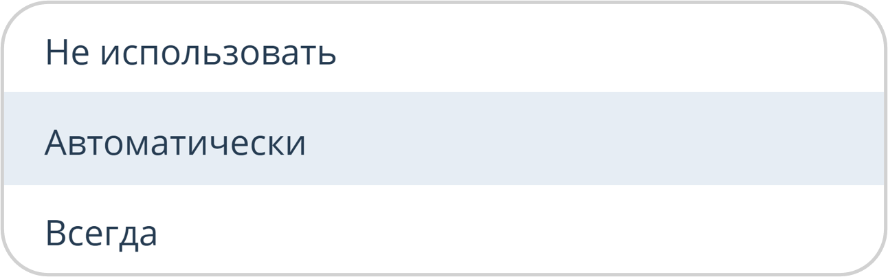 Настройка использования