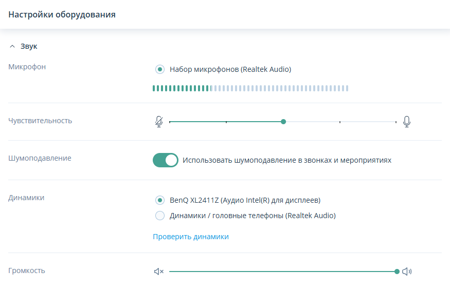 Настройки звука
