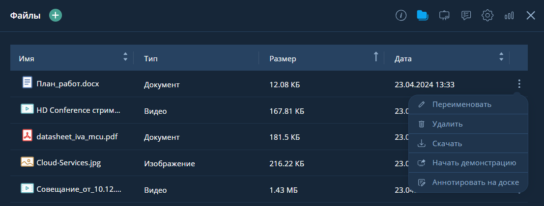 Кнопка Начать демонстрацию в выпадающем меню файла