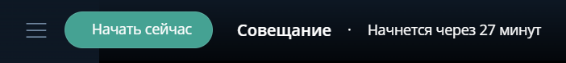 Кнопка Начать сейчас