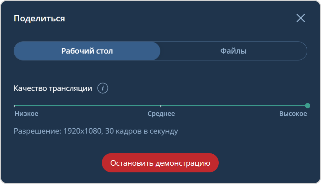 Остановка множественной демонстрации рабочего стола