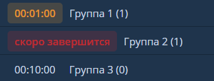 Цвет таймера