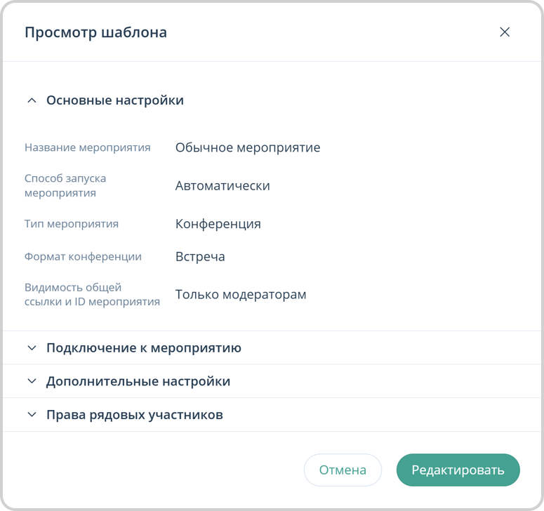Просмотр пользовательского шаблона