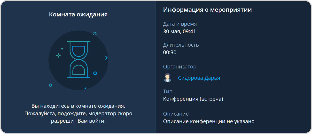 Комната ожидания