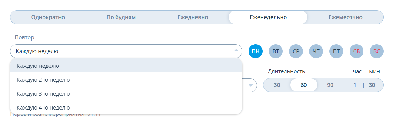 Еженедельное мероприятие