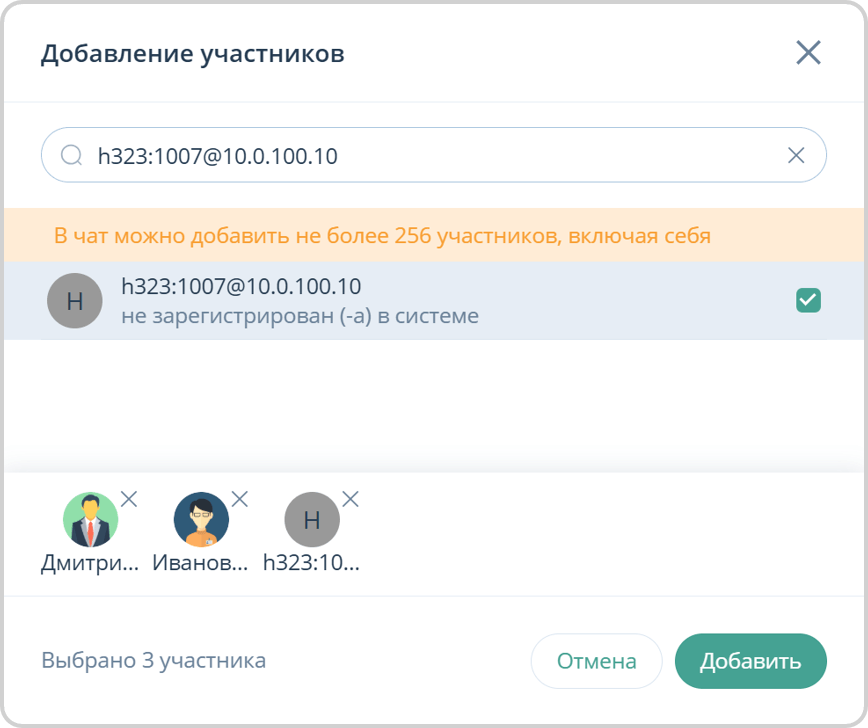 Добавление участников в групповой чат