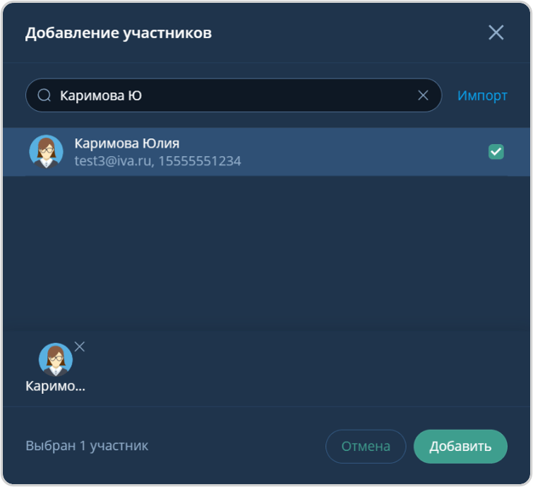 Добавление пользователя в мероприятие