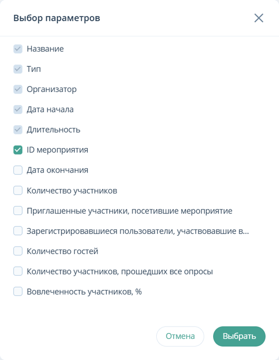 Дополнительные параметры списка мероприятий