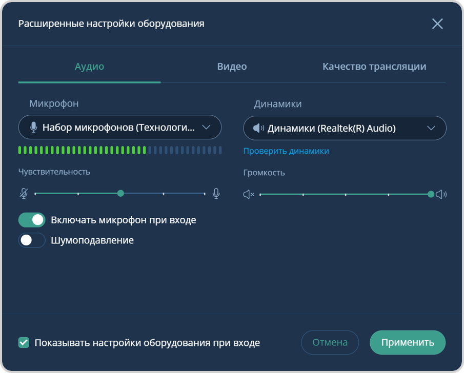 Настройка аудиооборудования