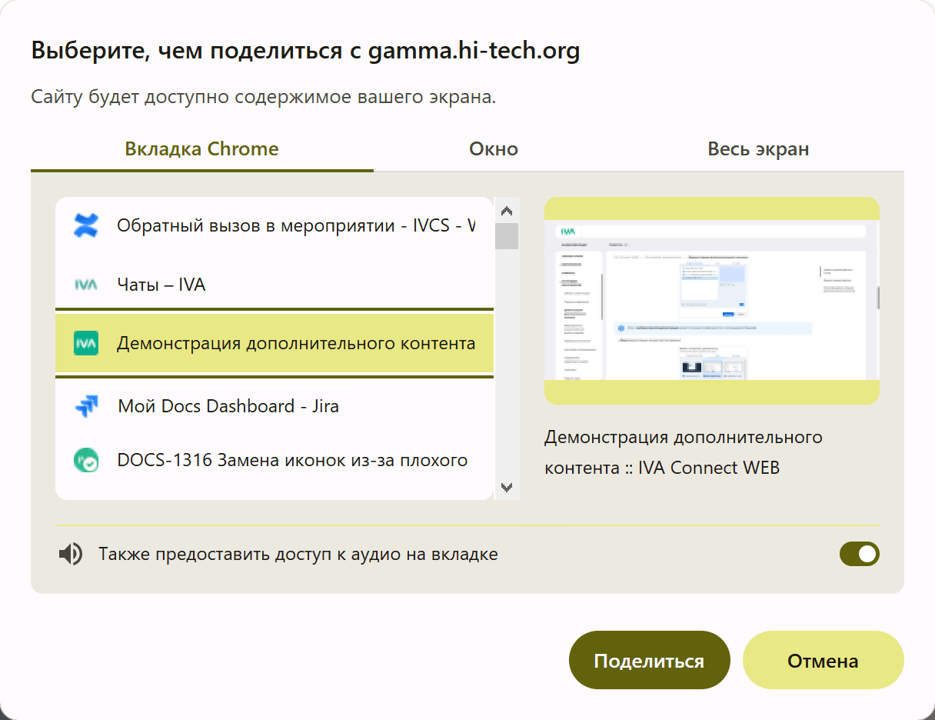 Режим Вкладка браузера