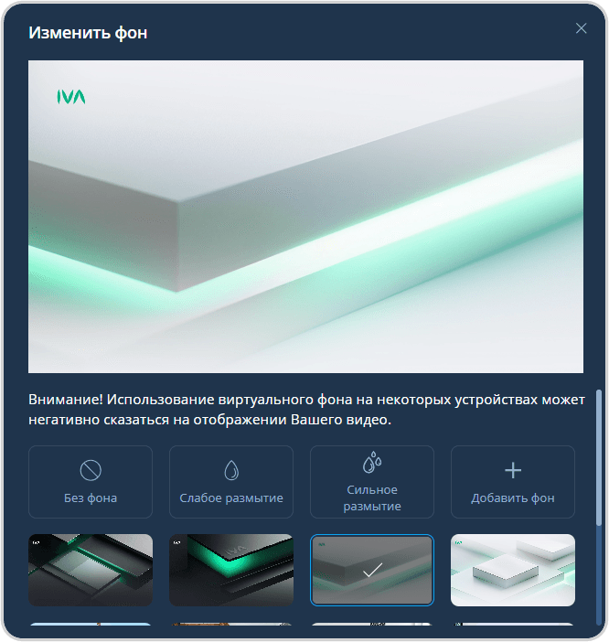 Изменение фона в активном мероприятии