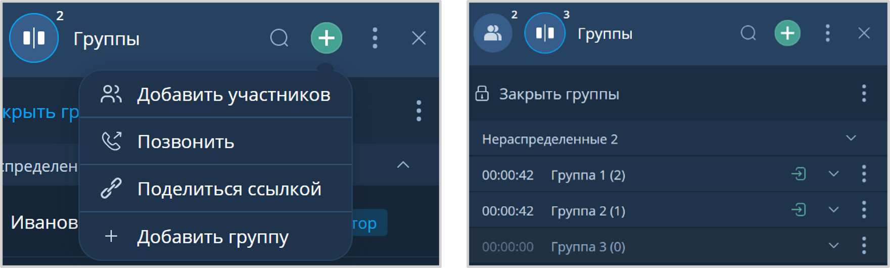 Добавить группу